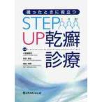 ... время . позиций быть установленным STEP UP.. медицинская / маленький . корень подлинный смычок др. сборник работа 