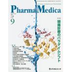 Pharma Medica Vol.39No.9(2021.9)