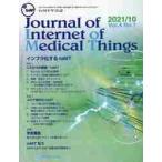 Ｊｏｕｒｎａｌ　ｏｆ　Ｉｎｔｅｒｎｅｔ　ｏｆ　Ｍｅｄｉｃａｌ　Ｔｈｉｎｇｓ　Ｖｏｌ．４Ｎｏ．１（２０２１．１０）