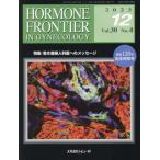 HORMONE FRONTIER IN GYNECOLOGY Vol.30No.4(2023-12)