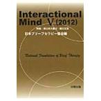 Interactional Mind 5(2012) / Япония Brief Sera pi- ассоциация | сборник 