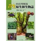 . хорошо река источник .. сырой . сырой . живое существо журнал / Watanabe .. работа 