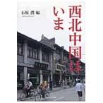  запад север China да ./ камень ..| сборник 