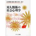  на человек отношение. общество психология / Yoshida . мир др. сборник 
