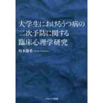  большой студент что касается .. болезнь. 2 следующий предотвращение имеющий отношение . пол психология изучение / река книга@ тихий . работа 
