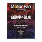 モーターファン・イラストレーテッド　図解・自動車のテクノロジー　Ｖｏｌ．１１１