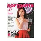 SOFTDARTS BIBLE 57