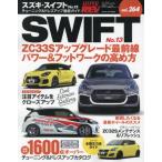  Suzuki * Swift марка машины другой тюнинг & украшать тщательный гид серии vol.264 No.13