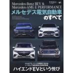  Mercedes электрический автомобиль. все Mercedes-Benz BEV & Mercedes-AMG E PERFORMANCE экология не только, но и - высокий 