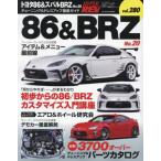  Toyota 86& Subaru BRZ марка машины другой тюнинг & украшать тщательный гид серии vol.280 No.20