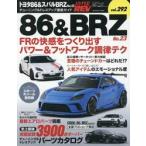  Toyota 86& Subaru BRZ марка машины другой тюнинг & украшать тщательный гид серии vol.292 No.23