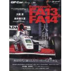 GP Car Story Vol.55