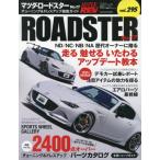  Mazda * Roadster марка машины другой тюнинг & украшать тщательный гид серии vol.295 No.17