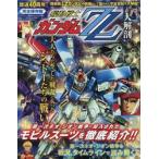 機動戦士ガンダムＺＺ大解剖　完全保存版