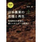  Япония сельское хозяйство. . машина . воспроизведение регион воспроизведение. желающий. еда . энергия. производство прямой ./. рисовое поле . работа 