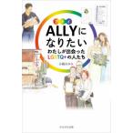 ALLY став хочет хлопчатник ......LGBTQ+. люди / маленький остров ... работа 