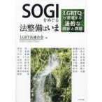 SOGI.... закон обслуживание да .LGBTQ. прямой поверхность делать юридический текущее состояние . урок ./ LGBT закон полосный ..