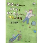  школа ... нет ребенок . родители . изначальный быть внимательным 77. мудрость / старый гора Akira мужчина 