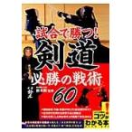 соревнование ...! kendo обязательно .. битва .60 / Suzuki Gou |..