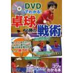 DVD. понимать! настольный теннис обязательно .. битва ./ Омори ....