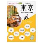  мама. симпатичный улица путеводитель. ...... Tokyo 