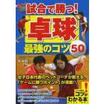  соревнование ...! настольный теннис сильнейший kotsu50 /. стол ...