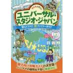  ребенок . line .! универсальный * Studio * Japan безопасность .komi! maru выгода Family гид / тематический парк изучение .