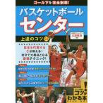  гол внизу . совершенно чемпионство! баскетбол центральный сверху .. kotsu50 / Oota ....
