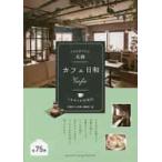  Sapporo Cafe день мир время ... магазин путеводитель / [ Sapporo Cafe день мир ] сборник 