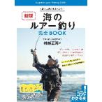  море. искусственная приманка рыбалка совершенно BOOK основа . сверху . камыш ....! Pro . объяснить сильнейший kotsu/.. правильный море работа 