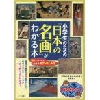  ученик начальной школы поэтому. [ японский название .]. понимать книга@/ [ японский название .. понимать 