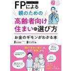 FP(fai наан автомобиль ru* Planner ) по причине родители поэтому. пожилые люди предназначенный дом. выбор person деньги. gimon. понимать книга@/ Maruyama ....