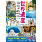  все . хочет знать! World Heritage много sama . культура . природа .... visual большой иллюстрированная книга / [ все . хочет знать!