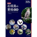  Ishigakijima. дикая птица иллюстрированная книга / Kobayashi ..