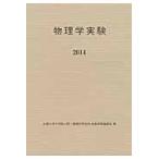  физика эксперимент 2014 / Kyoto университет университет . человек * окружающая среда Gakken .. вещество .. теория курс | сборник 