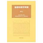  основа физика эксперимент 2014 / Meiji университет . инженерия часть основа физика эксперимент текст редактирование комитет | сборник 