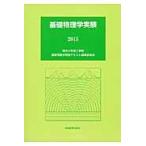  основа физика эксперимент 2015 / Meiji университет . инженерия часть основа физика эксперимент текст редактирование комитет | сборник 