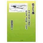 ... столица Япония старый плата история .. глубокий слой .[ "солнечный круг",.. плата ]. подлинный реальный /....| работа 