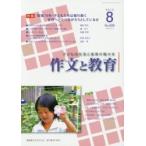  сочинение . образование No.828(2015 год 8 месяц номер ) / Япония сочинение. ... комитет | редактирование 