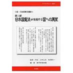  новый * Япония страна . закон курс no. 2 часть / Tokyo учеба собрание | сборник * работа 