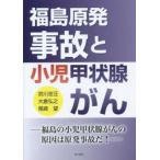  Fukushima . departure авария . маленький .. форма ... Fukushima. маленький .. форма .... причина. . departure авария .! /. река .. др. работа 