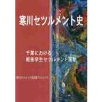  Самукава setsuru men to история Chiba что касается битва после студент setsuru men to движение / Самукава setsuru men to история .