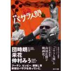  фильм [ Bassara человек ] / фильм [ Bassara человек ] сборный комитет | сборник 