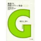 .. делать мир. зеленый переворот земля температура ... пересечь,.. возможный departure выставка . цель .. body . action 