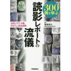 300 пример ..... отчет. ..MRI,CT,X линия,PET до совершенно понимание /. рисовое поле .. редактирование 