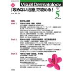 Visual Dermatology глаз . смотреть дерматология Vol.21No.5(2022-5) / много рисовое поле . сырой ответственность редактирование 