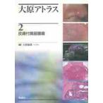  большой . Atlas 2 кожа приложен контейнер опухоль / большой .. глава работа 