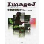 ImageJ. впервые . живое существо изображение ../ три .. futoshi сборник работа 
