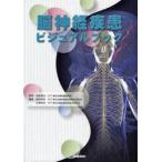 . нерв болезнь визуальная книга /......