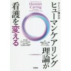 ���g�\�����m�̃q���[�}���P�A�����O���_���Ō��ς��� / �W�[���E���g�\��